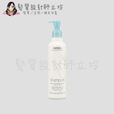 立坽『身體清潔』肯夢公司貨 AVEDA 純香沐浴乳250ml