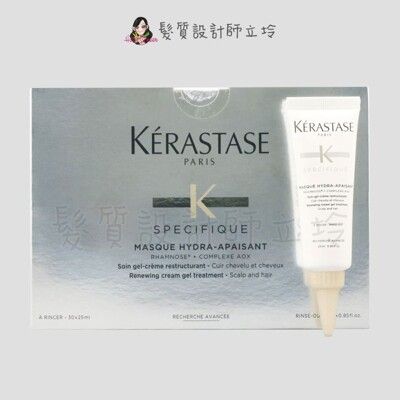 立坽『沖洗式頭皮調理』台灣萊雅公司貨 KERASTASE卡詩 銀樺樹頭皮特效面膜25ml(單支)