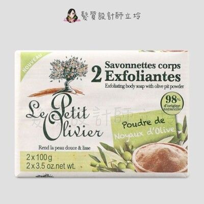 立坽『身體清潔』Le Petit Olivier小橄欖樹 草本保濕去角質香皂(橄欖)100g*2