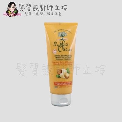 立坽『瞬間護髮』Le Petit Olivier小橄欖樹 hair摩洛哥堅果油柔順護髮素200ml