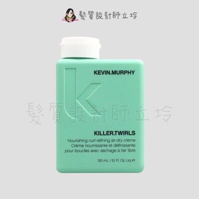 立坽『造型品』派力國際公司貨 KEVIN.MURPHY凱文墨菲 扭扭人生150ml