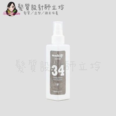 立坽『造型品』Mashup N34 威尼斯捲髮乳150ml