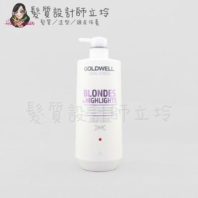 立坽『瞬間護髮』歌薇公司貨 GOLDWELL 光纖瞬間染髮膜1000ml IH05