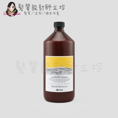 立坽『洗髮精』海泰公司貨 Davines特芬莉 新自然生機 滋養奇蹟洗髮露1000ml IH07