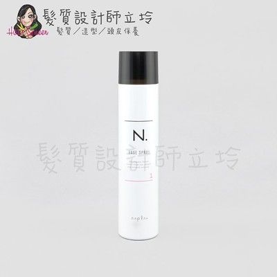 立坽『造型品』娜普菈公司貨 Napla N.系列 基底造型霧(1)160g