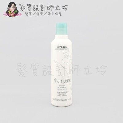 立坽『洗髮精』肯夢公司貨 AVEDA 純香洗髮菁250ml