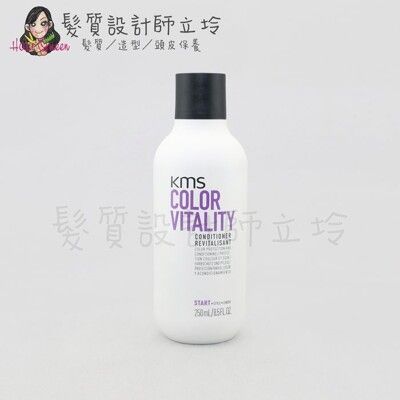 立坽『瞬間護髮』歌薇公司貨 KMS CV漾色重建素250ml