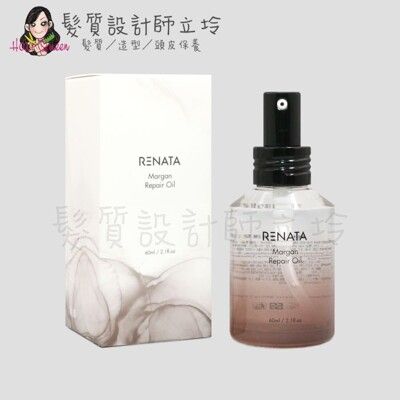 立坽『免沖洗護髮』伊妮公司貨 RENATA蕾娜塔 魔梗瞬效修護髮油60ml