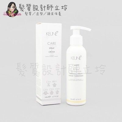 立坽『免沖洗護髮』得洲公司貨 KEUNE肯葳 C5極緻抗熱順髮乳140ml