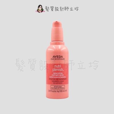 立坽『免沖洗護髮』肯夢公司貨 AVEDA 蘊活光萃Omega 5璀璨精華乳100ml HH08