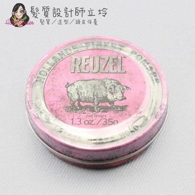 立坽『造型品』志旭國際公司貨 Reuzel豬油 粉紅豬超強髮油35g