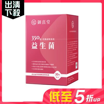 即期品【御熹堂】350億玫瑰養妍專利益生菌 (30包/盒)《雙倍益生質、由內而外的順暢養妍呵護》