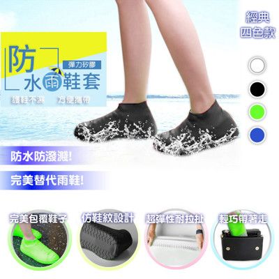 【日本熱銷款】APEX 矽膠防水雨鞋套(男款/女款/兒童款)-現貨供應