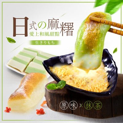 【樂鮮本舖】燒烤必備日式香Q麻糬(原味薄切/抹茶薄切/蜂蜜厚切)