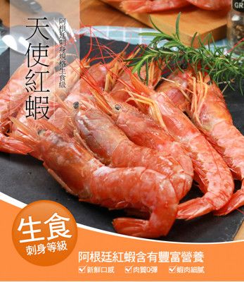 【樂鮮本舖】生食級大尾刺身級L2天使紅蝦2kg(贈海灣貝200g)