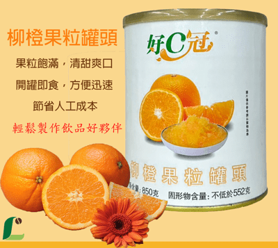 好C冠 柳橙 果粒罐頭【進口果丁】850g 果粒 果泥--【 良鎂咖啡精品館 】