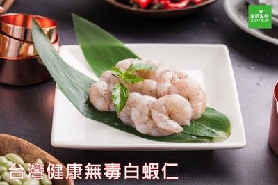 【金萌生鮮】健康無毒白蝦仁120g