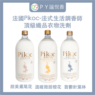 【Pikoc】頂級織品香氛洗劑1L