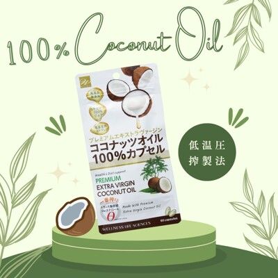 100%椰子油膠囊