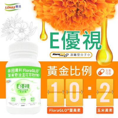 優活E優視膠囊 60粒/盒 新包裝