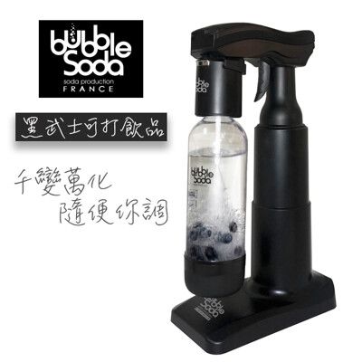 【Bubble Soda】果汁氣泡水機  黑武士(BS-818) 限宅配