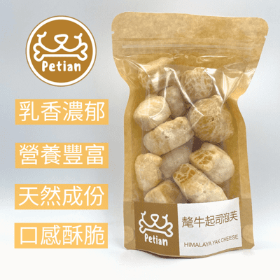 【毛小孩最愛】Petian 氂牛 起司泡芙 氂牛乳酪 寵物零食