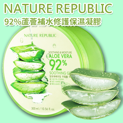 【韓國】Nature Republic 92%蘆薈補水修護保濕凝膠