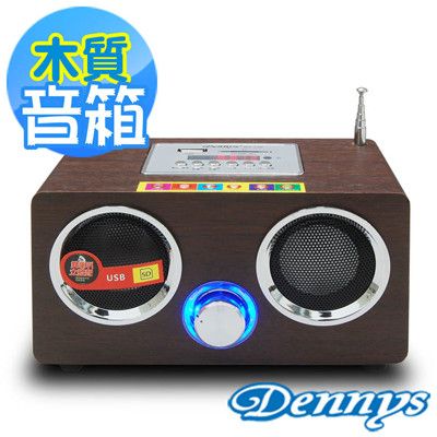 【Dennys】USB/SD/FM/MP3立體聲木箱喇叭(WS-230)