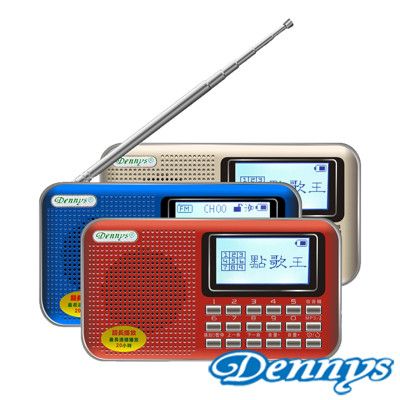 【Dennys】USB/SD/FM/MP3歌詞顯示喇叭(MS-K488)