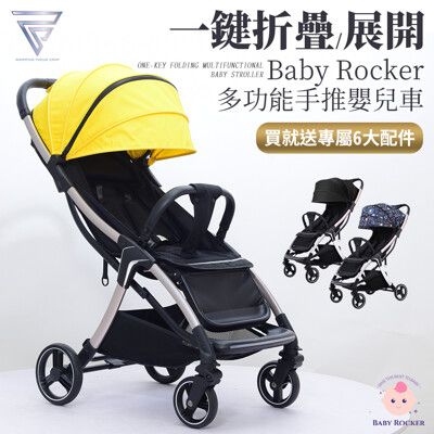 【F.C】Baby Rocker 多功能折疊式嬰兒車 買就送專屬6大好禮 嬰兒車 嬰兒推車