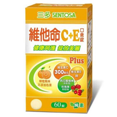 【保健專家】三多維他命C+E Plus 口含錠 (60錠/盒)