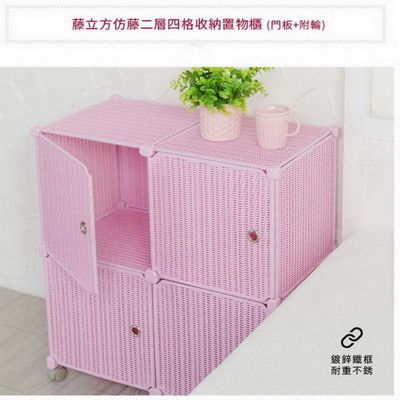 藤立方Rattan Cube 組合2層4格收納置物櫃