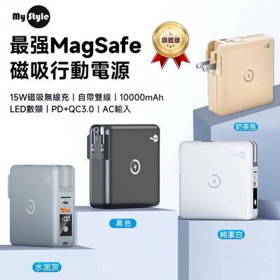 【MyStyle WPB01 】第二代MagSafe最強磁吸行動電源(五合一萬能Pro)送手機揚聲器